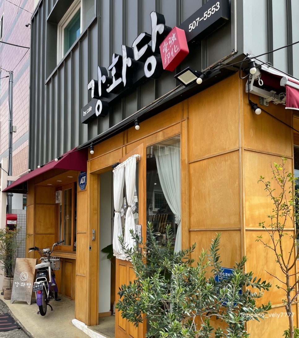 강화당 이미지