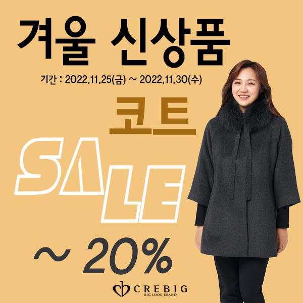 큰옷크레빅 이미지