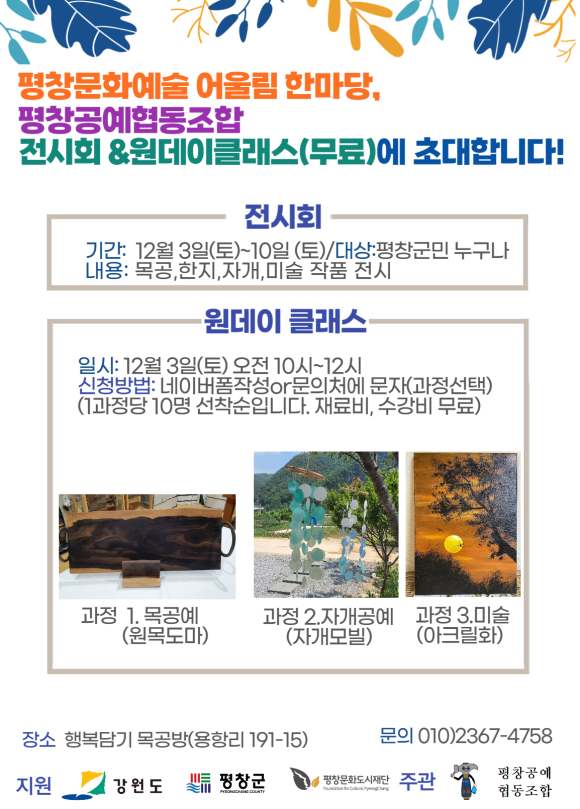 평창공예협동조합 이미지