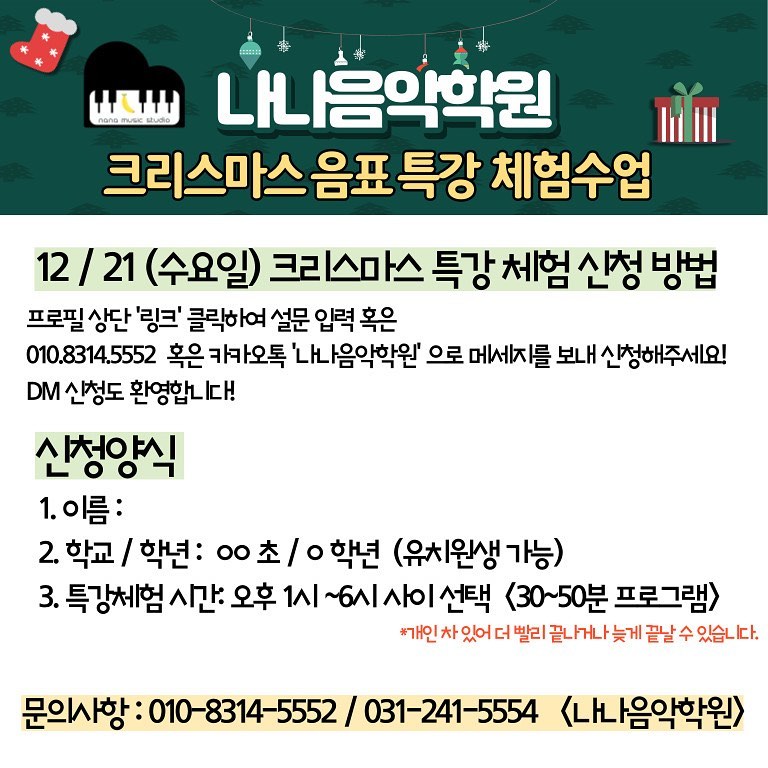 나나음악학원 이미지