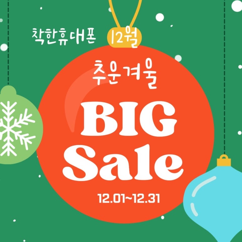착한휴대폰팽성점 이미지