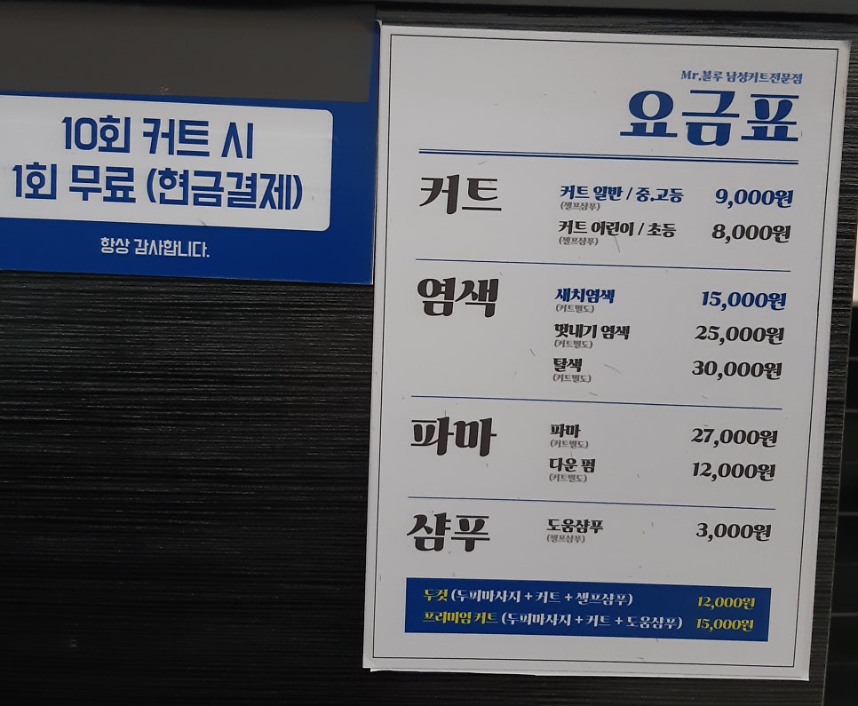 미스터남성컷트 이미지