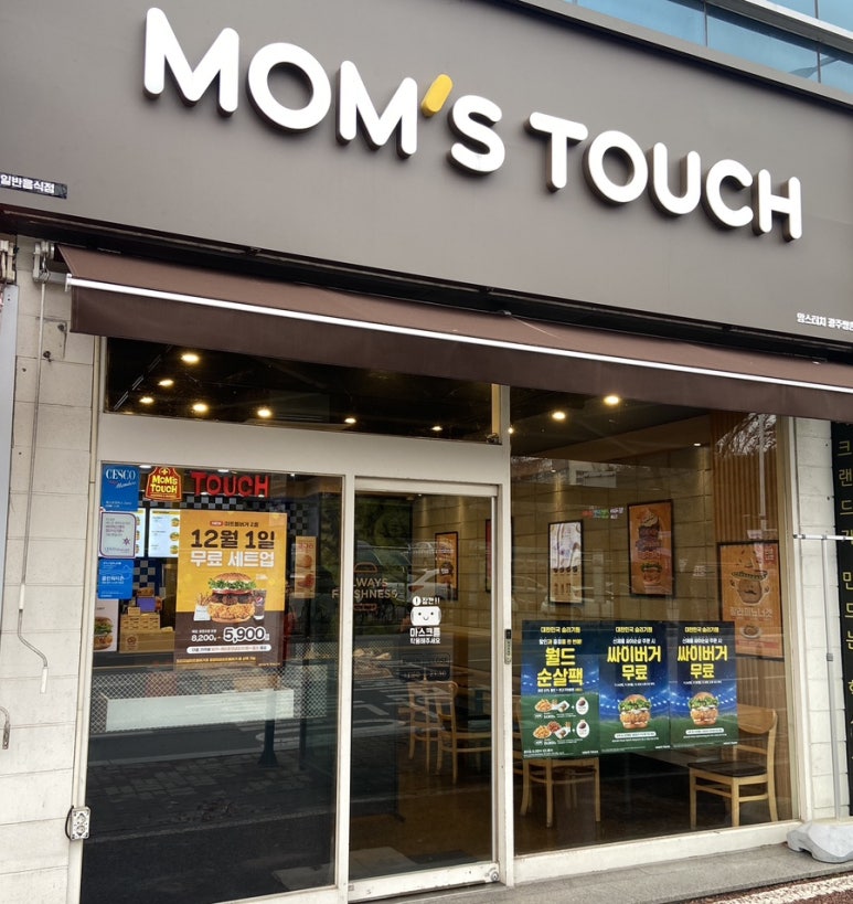 맘스터치쌍촌점 이미지