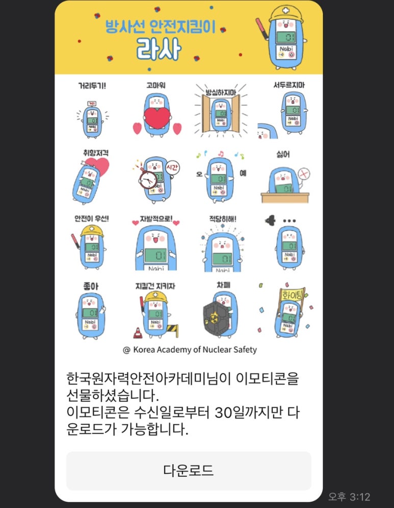 한국원자력안전아카데미 이미지
