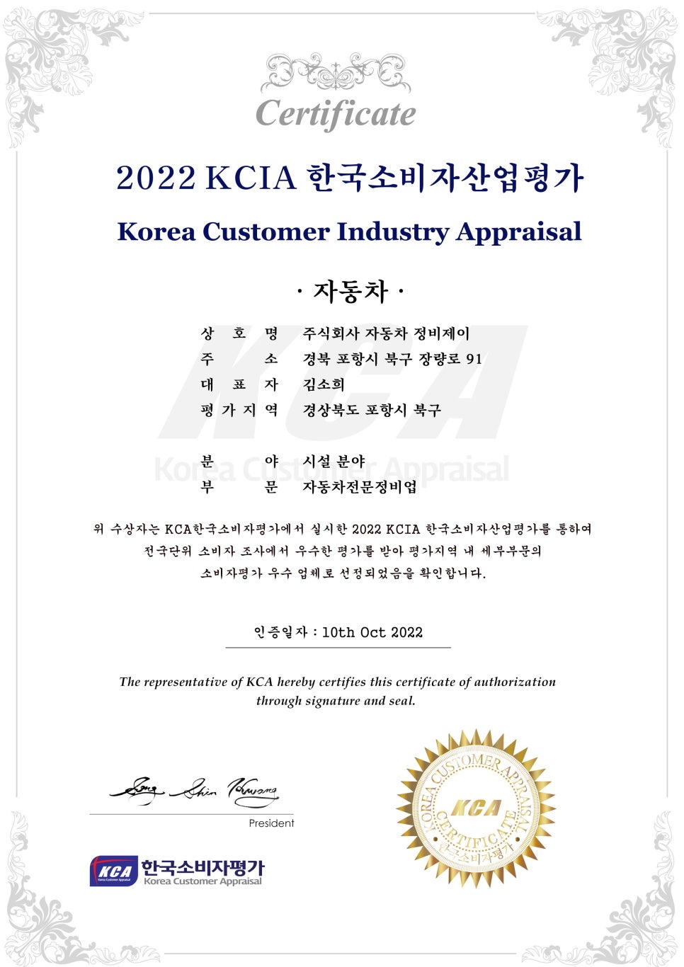 자동차정비제이 이미지
