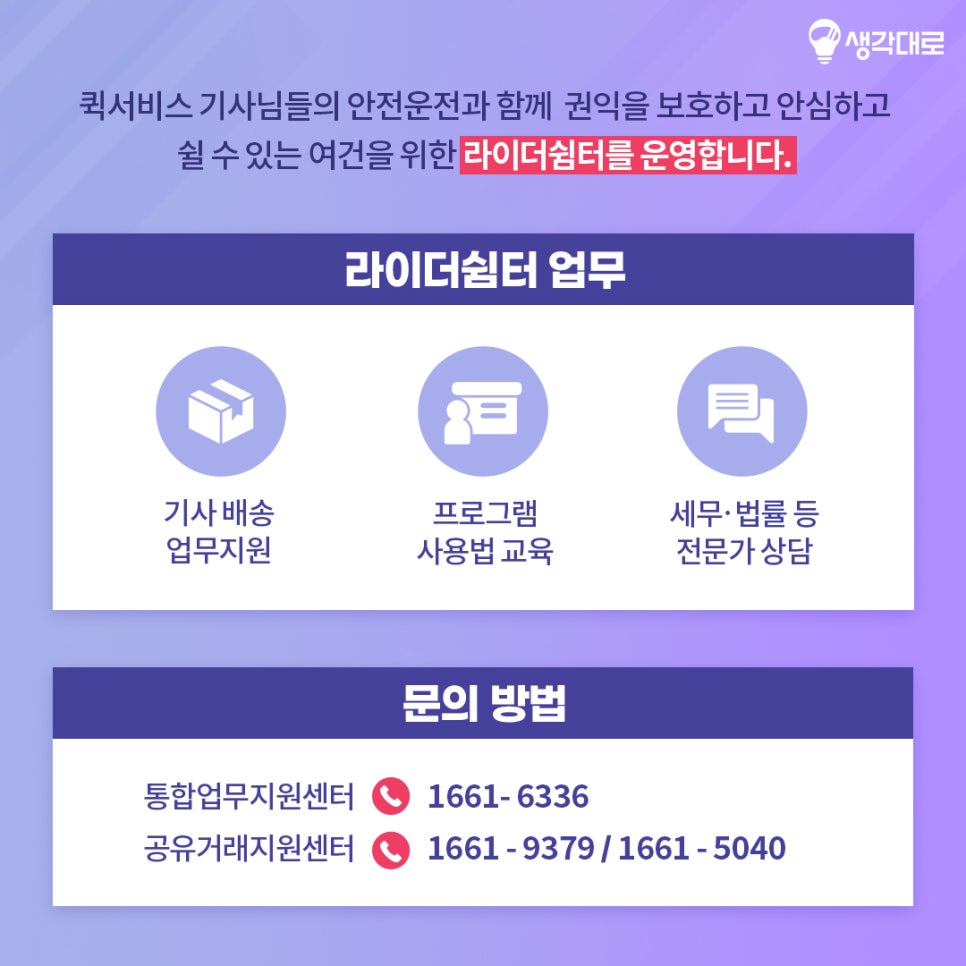 서울퀵서비스사업자협회 이미지