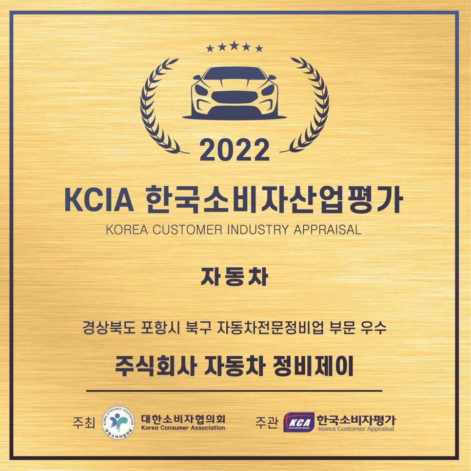 자동차정비제이 이미지