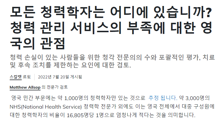 보청기는 무료인가요? 보청기 할인(세일)의 역사와 앞으로의 전망 — 원문 이미지 7