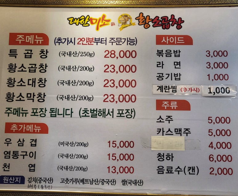 대한미소황소곱창 이미지