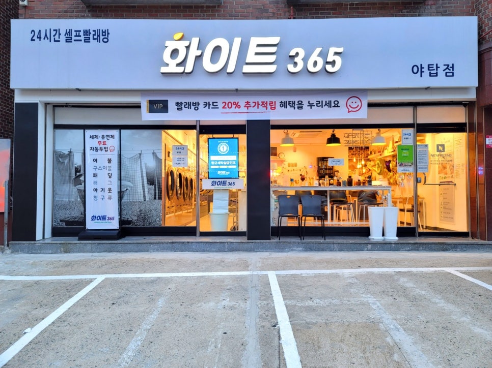 화이트빨래방 이미지
