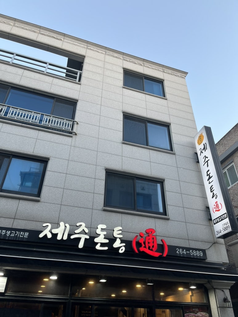 제주돈통 이미지