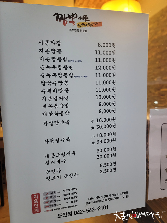 짬뽕지존 이미지