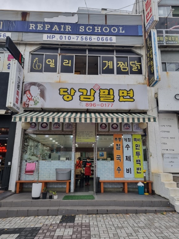당감밀면 이미지