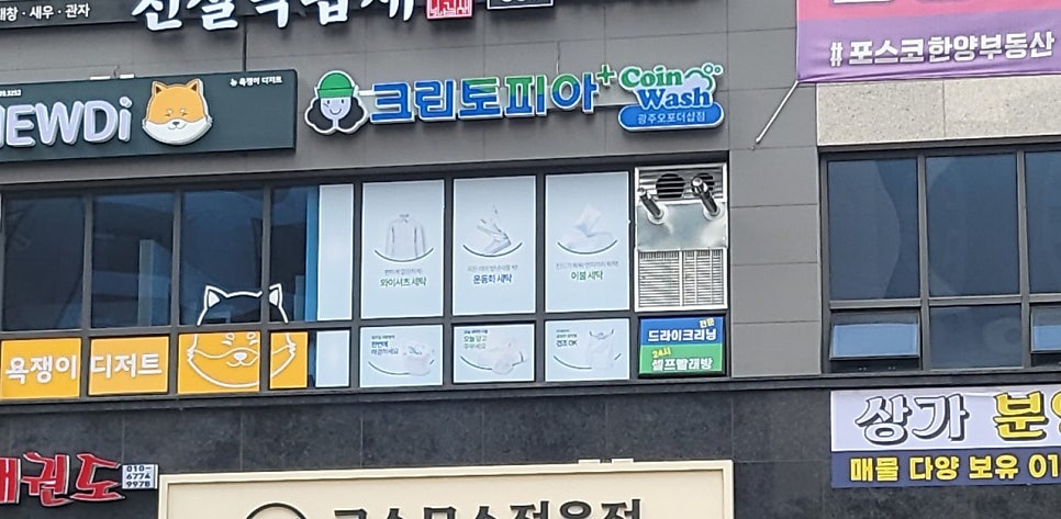 크린토피아코인워시광주오포더샵점 이미지