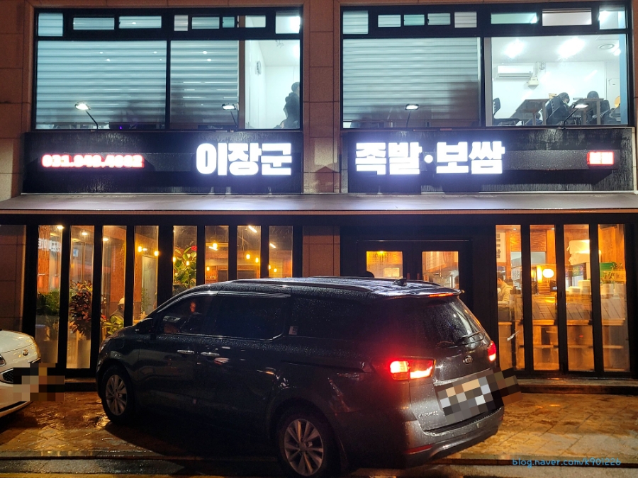 이장군족발 이미지