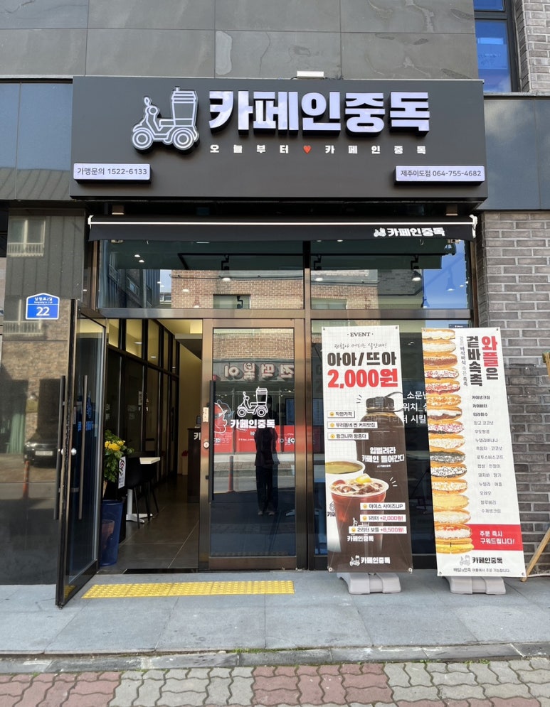 카페인중독제주 이미지