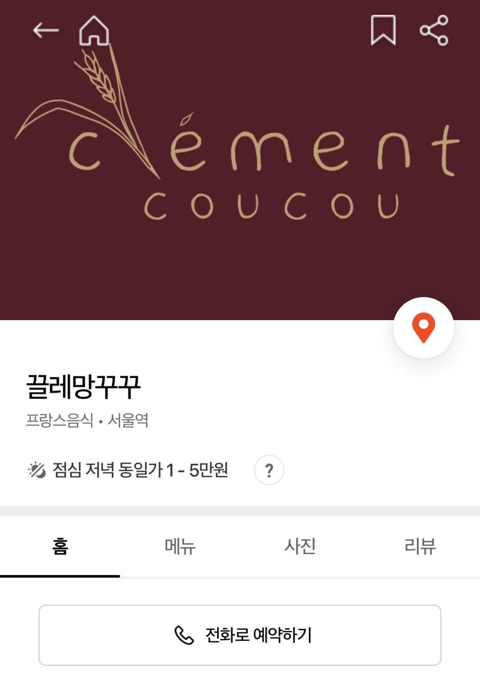 끌레망꾸꾸 이미지
