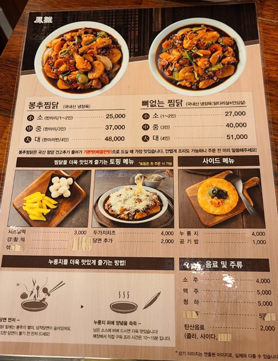 롯데몰수원점봉추찜닭 이미지