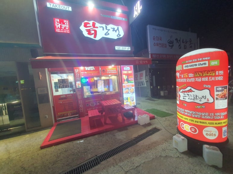 큰집닭강정 이미지