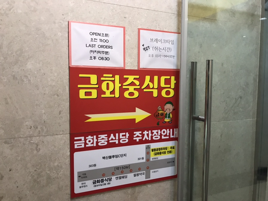 금화중식당 이미지
