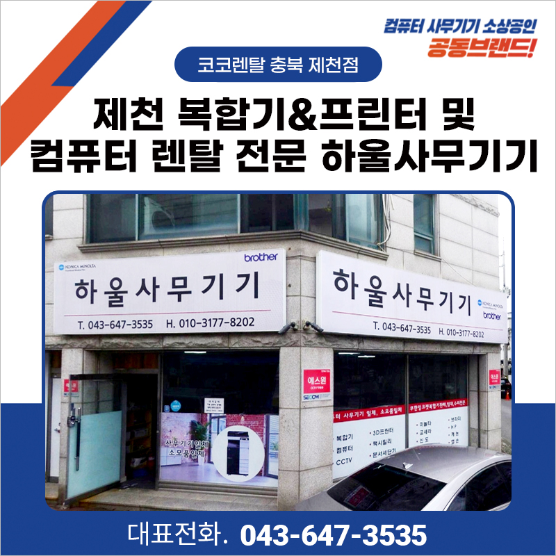 하울사무기기 이미지