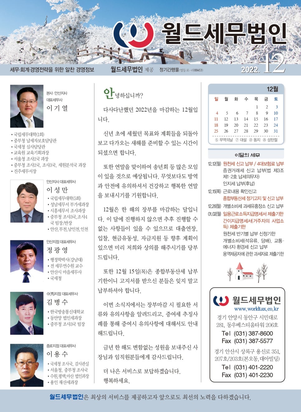 월드세무법인 이미지