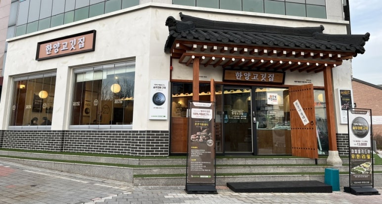 한양고깃집세종아름점 이미지