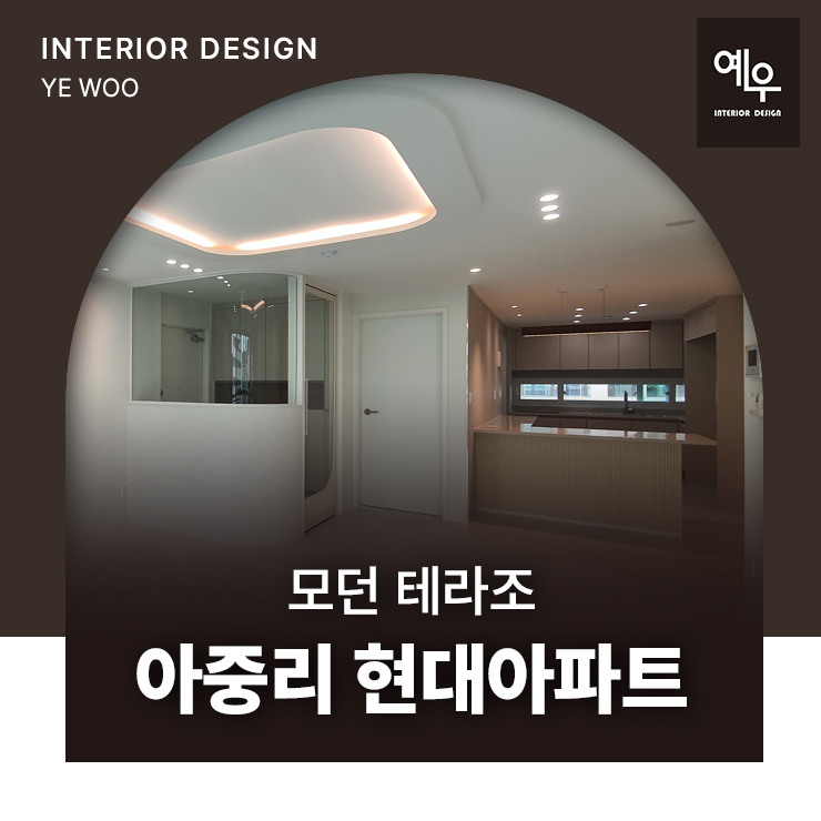 예우인테리어 이미지