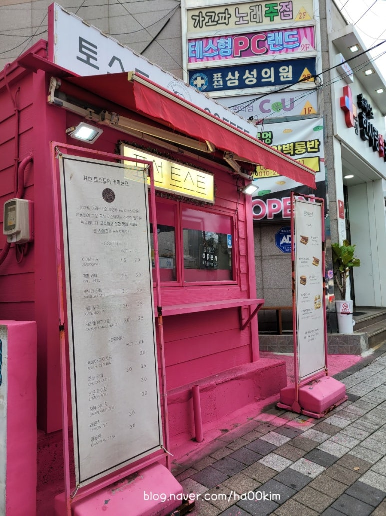 표선토스트 이미지