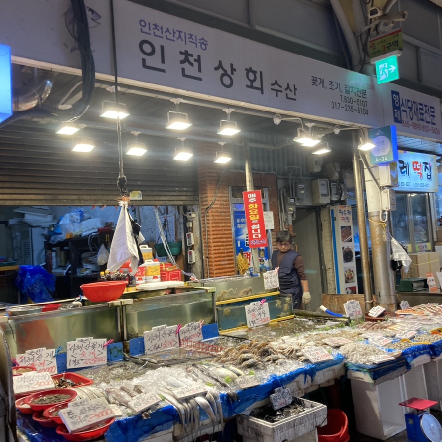 인천상회수산 이미지