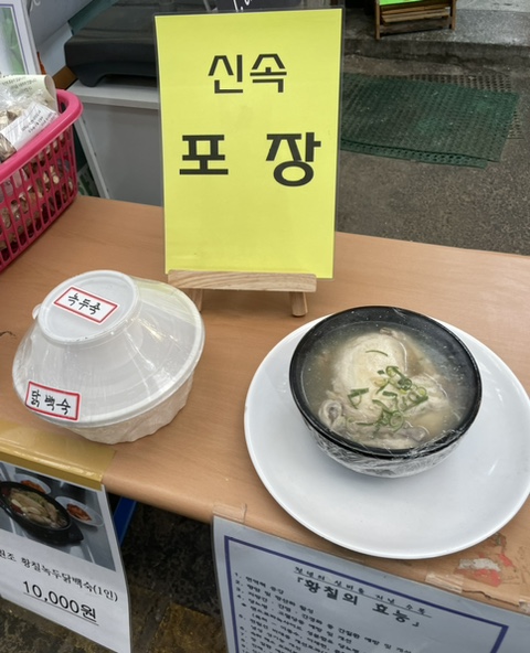 원조황칠나무녹두닭백숙 이미지