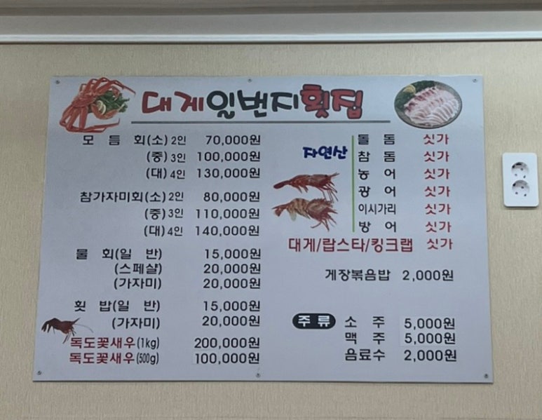 대게일번지횟집 이미지