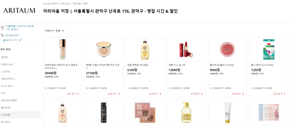 아리따움관악 이미지
