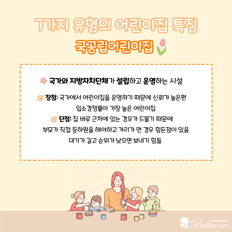 사회복지법인 베스트어린이집 이미지