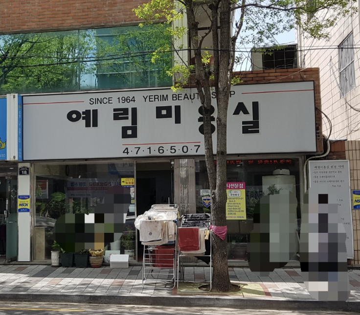 예림미용실 이미지