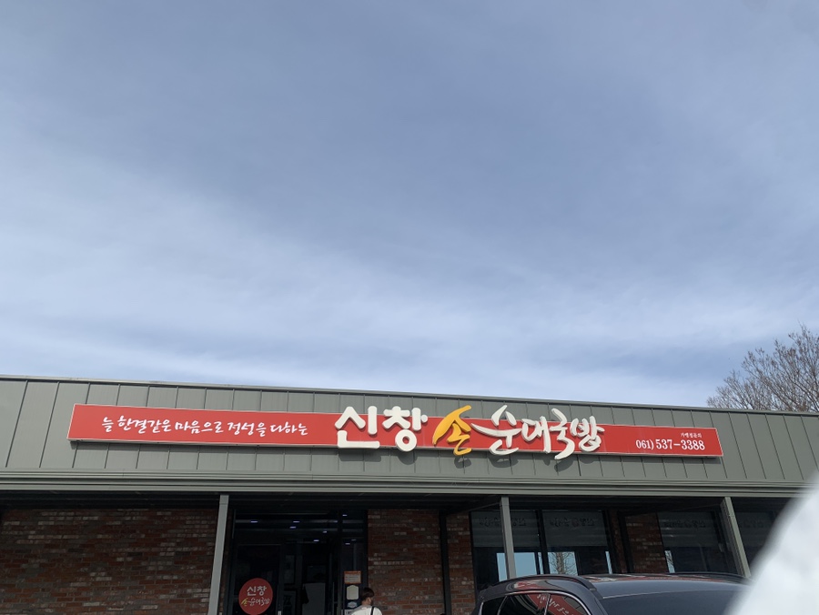 진도순대 이미지