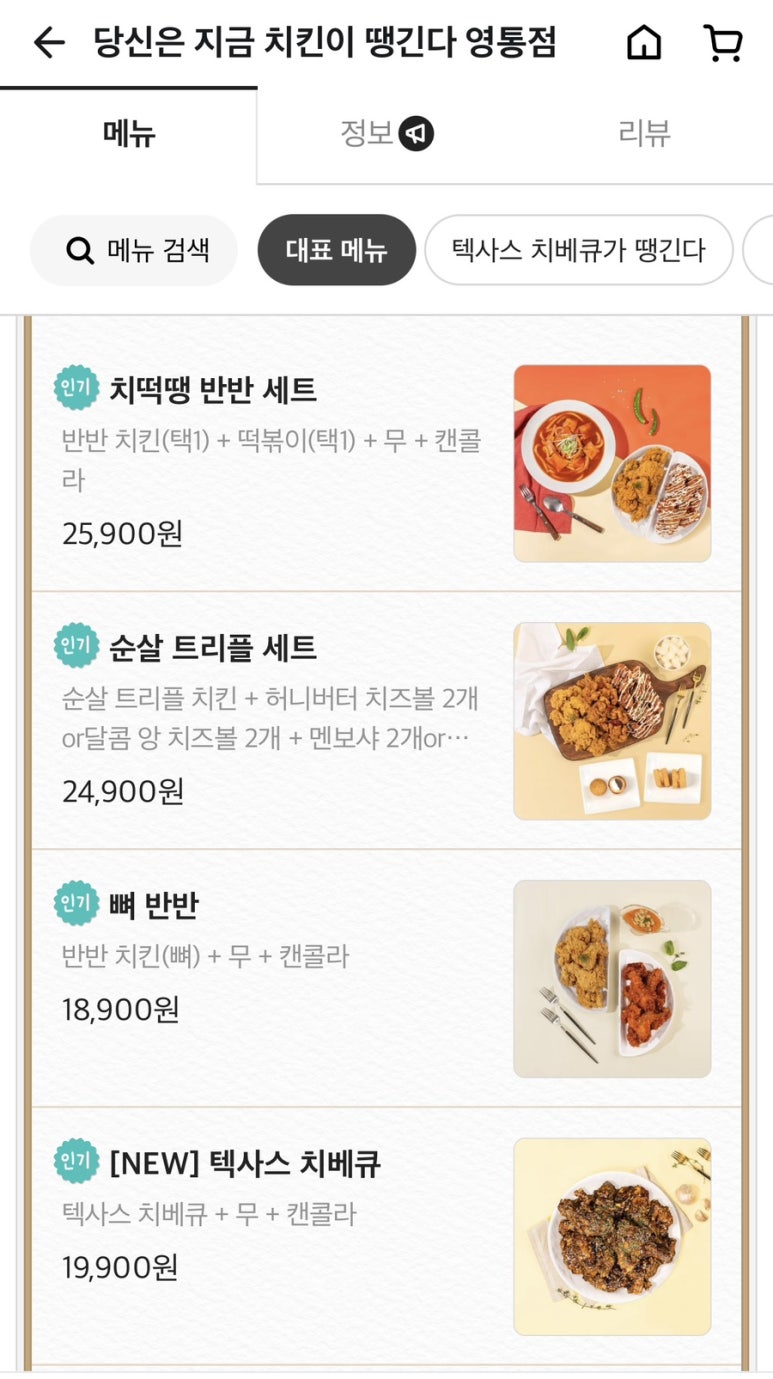 텍사스치킨 이미지