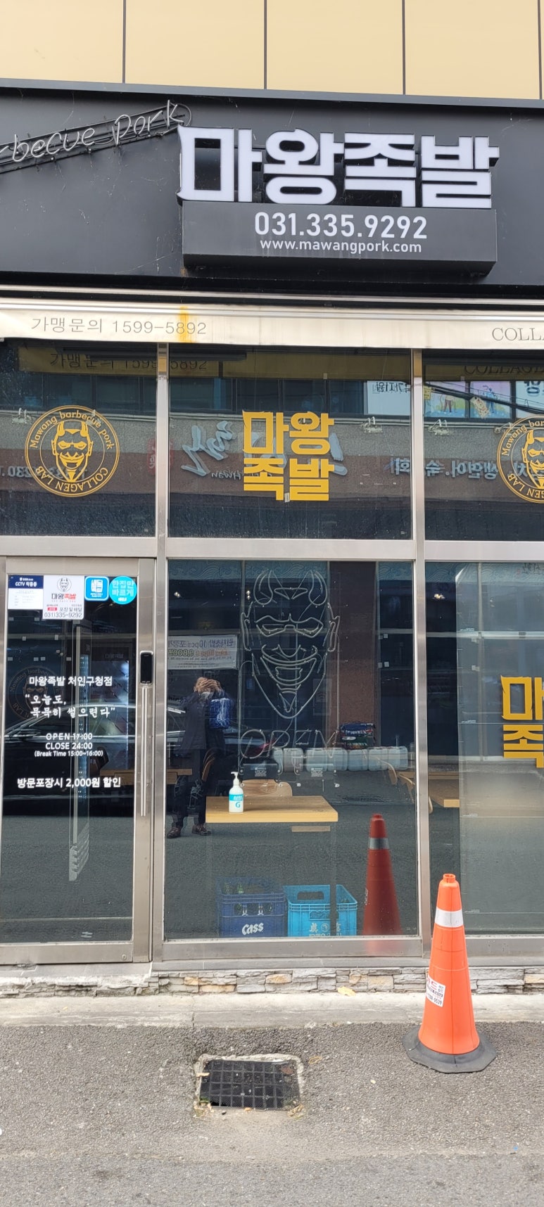 마왕족발 처인구청점 이미지