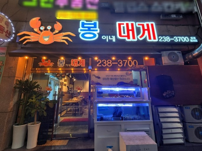 봉이네맛집 이미지