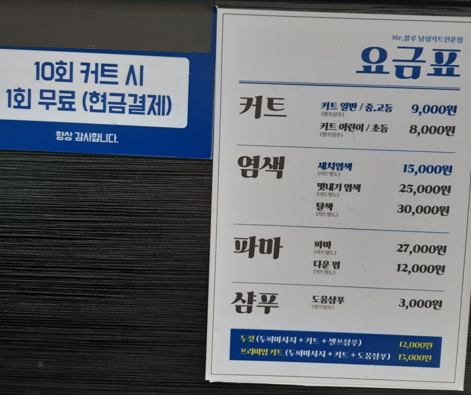 미스터남성컷트 이미지
