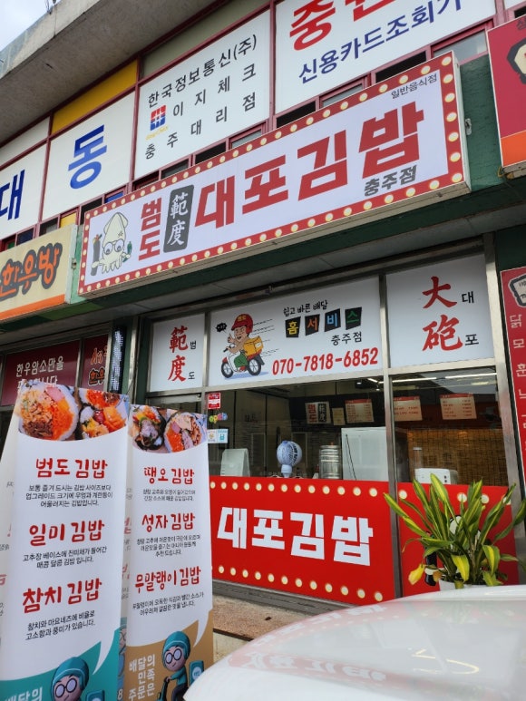 대포김밥 이미지