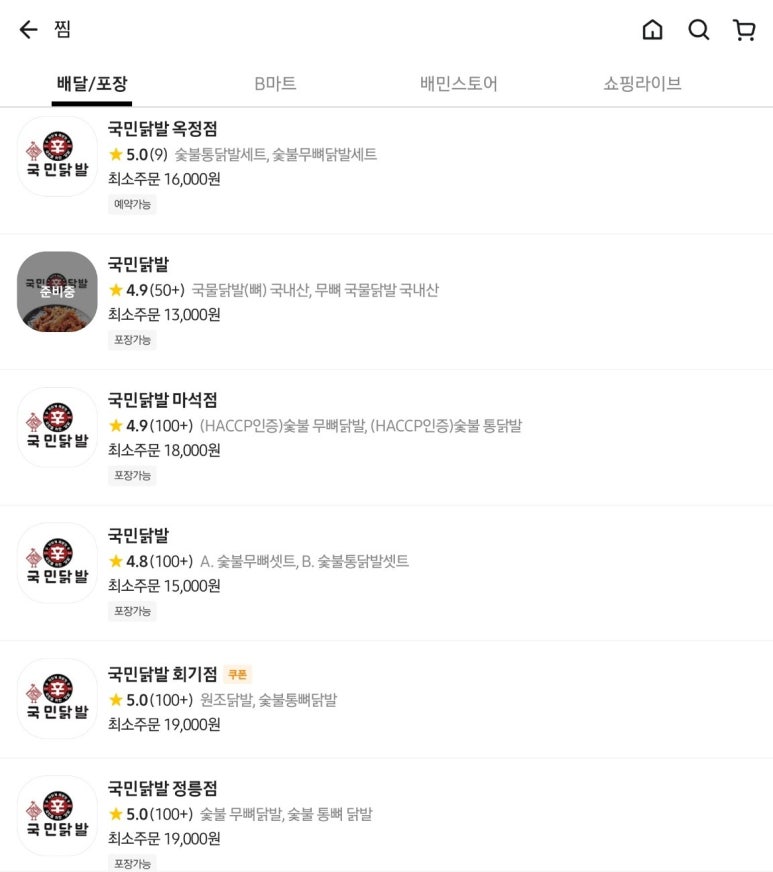 국민야식 이미지