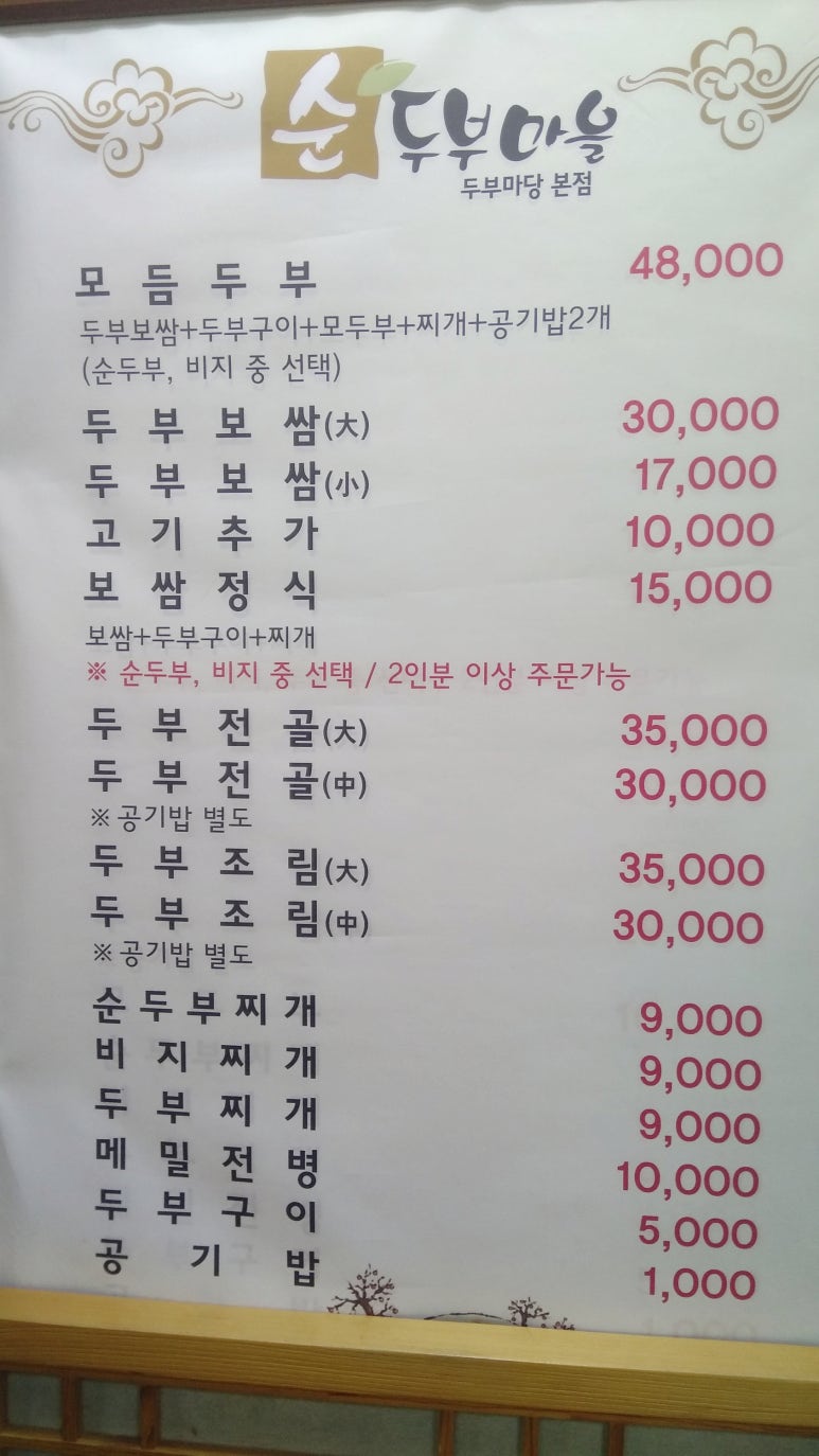 순두부마을 이미지