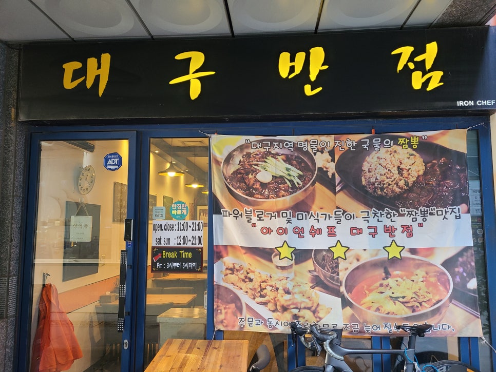 아이언쉐프대구반점 이미지