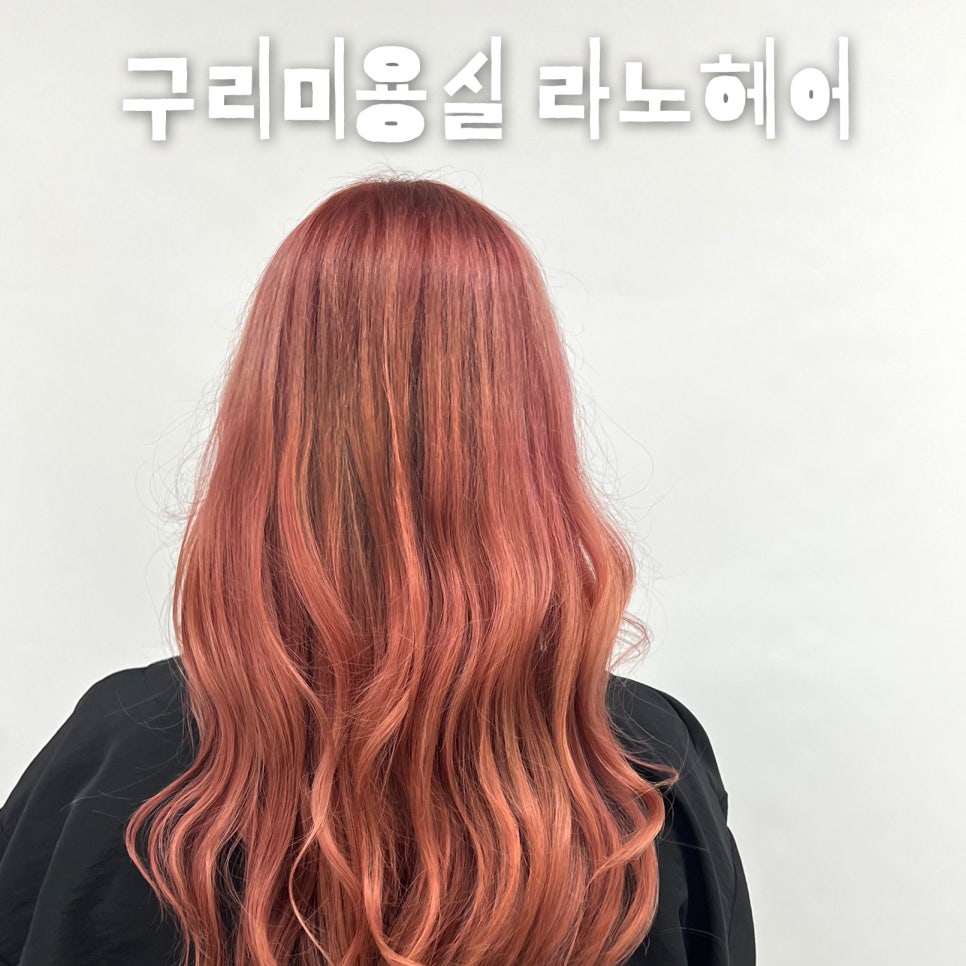 라노헤어 이미지
