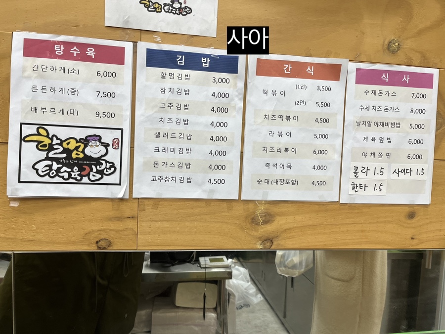 산수김밥 이미지