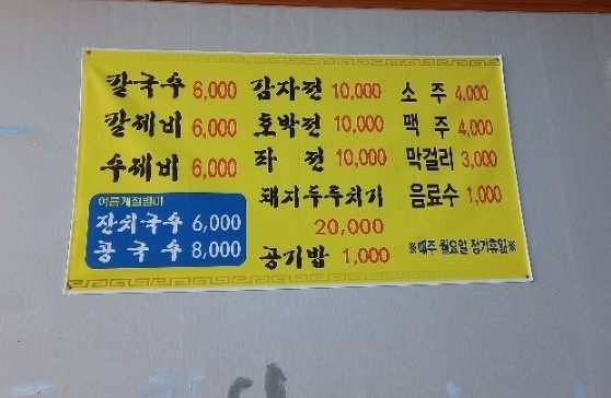불로손칼국수 이미지