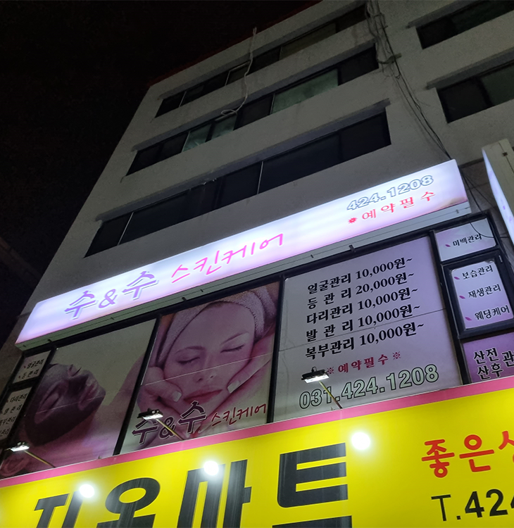 수앤수스킨케어 이미지