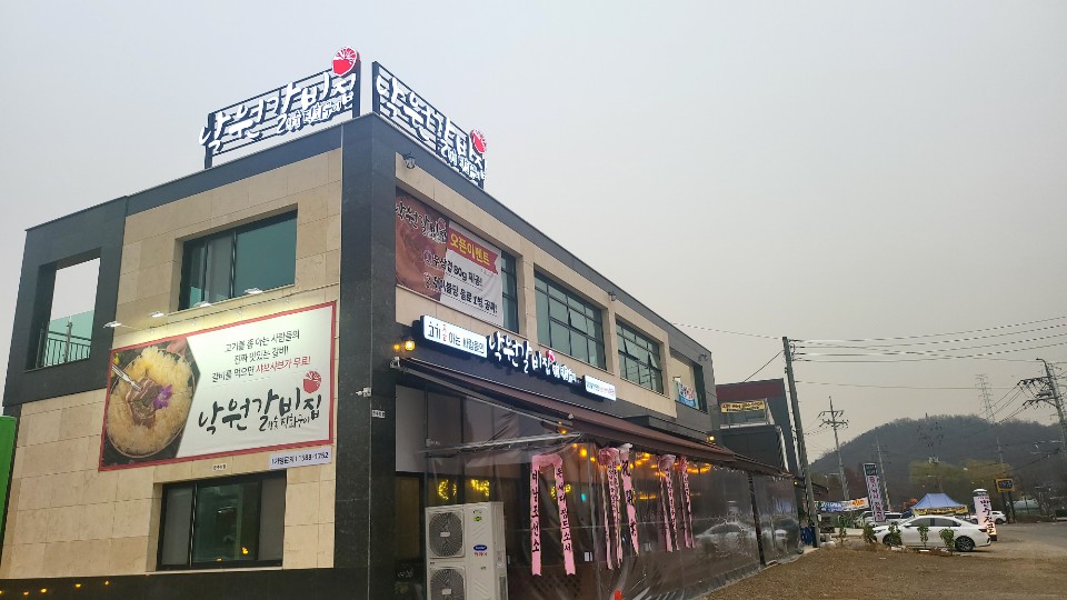 낙원갈비집부천 이미지