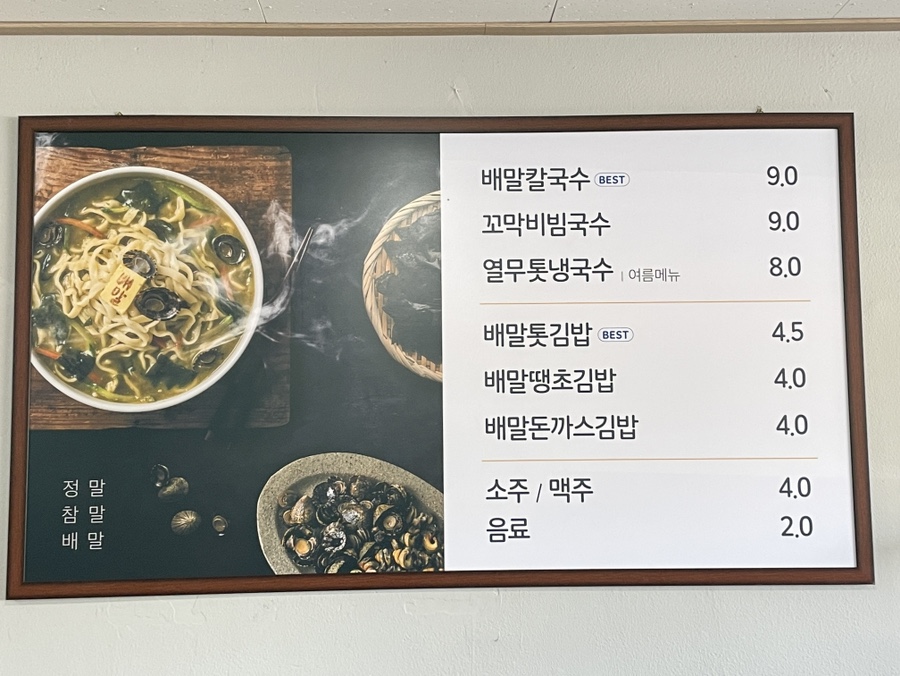 배말칼국수김밥제부도점 이미지